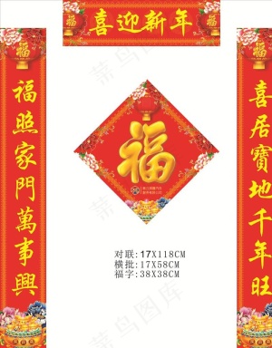 春联福字图片