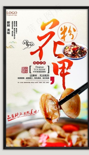 花甲粉图片