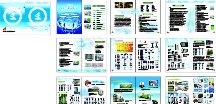 龙迪科技水处理画册图片cdr矢量模版下载