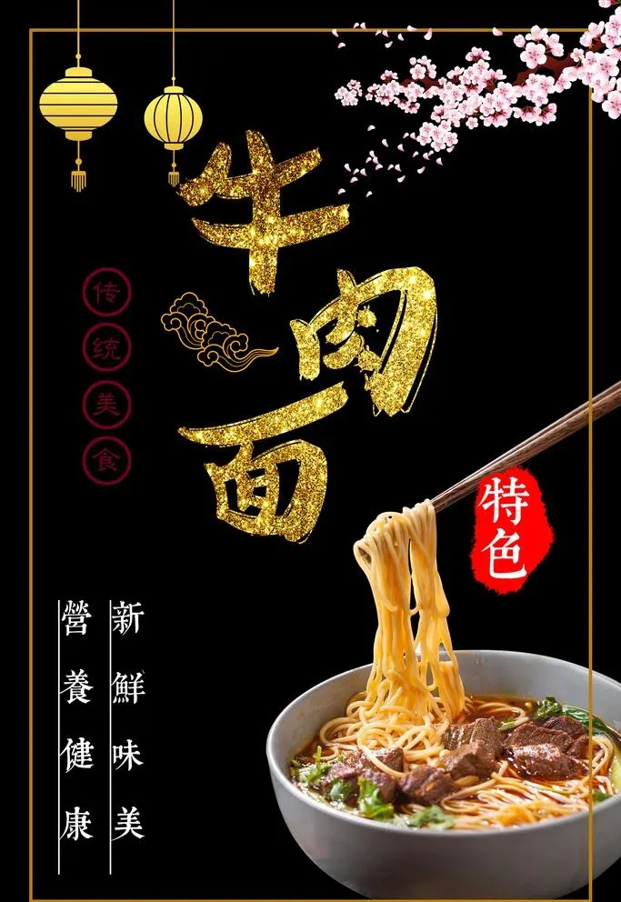 牛肉面图片psd模版下载