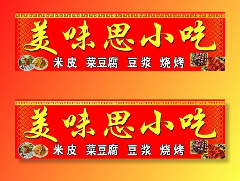 小吃店门头图片psd模版下载