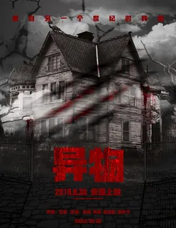 恐怖电影海报图片
