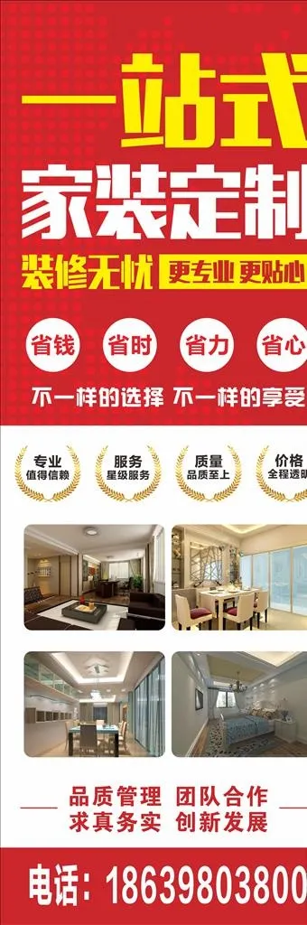 一站式装修服务图片cdr矢量模版下载