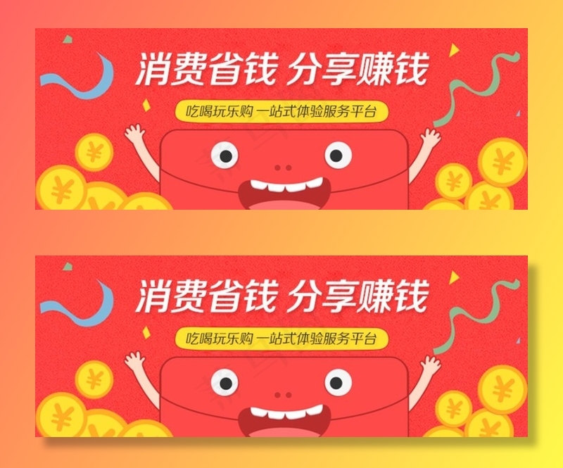 消费省钱分享赚钱平台轮播图图片psd模版下载