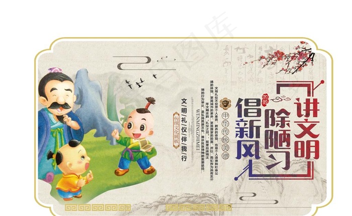 讲文明异形展板图片ai矢量模版下载