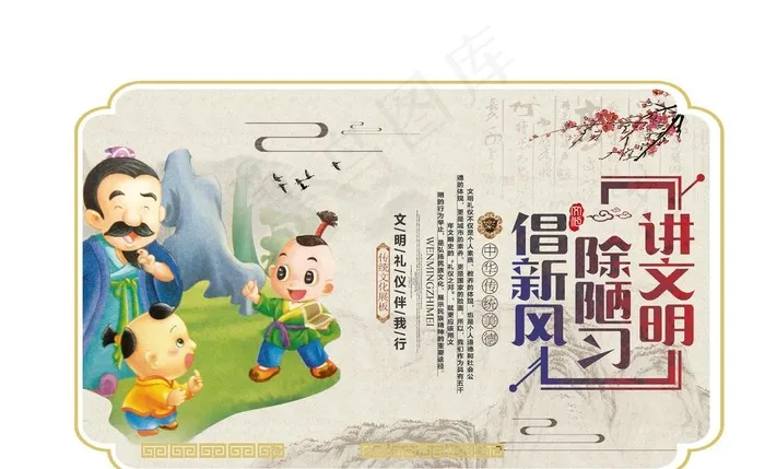 讲文明异形展板图片ai矢量模版下载
