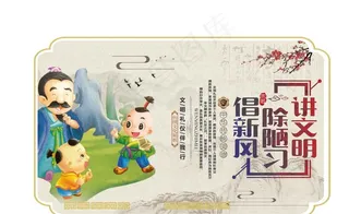 讲文明异形展板图片