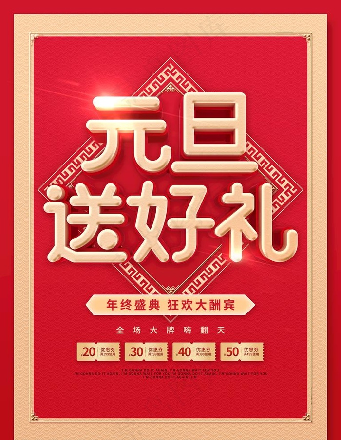 元旦送好礼图片(3543X4724(DPI:150))psd模版下载