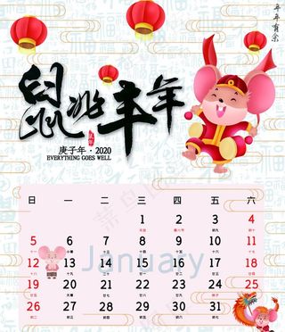 2020年年历图片