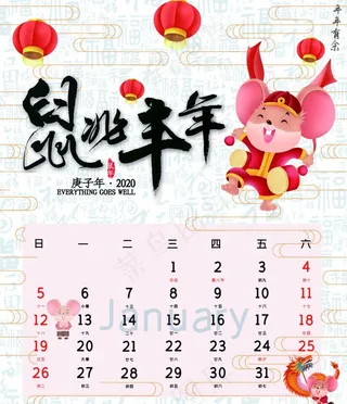 2020年年历图片