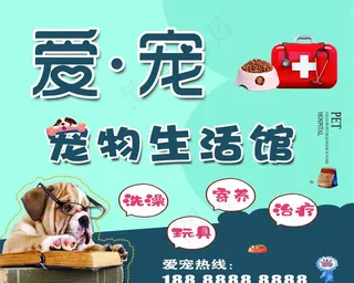 爱宠宠物店灯箱图片