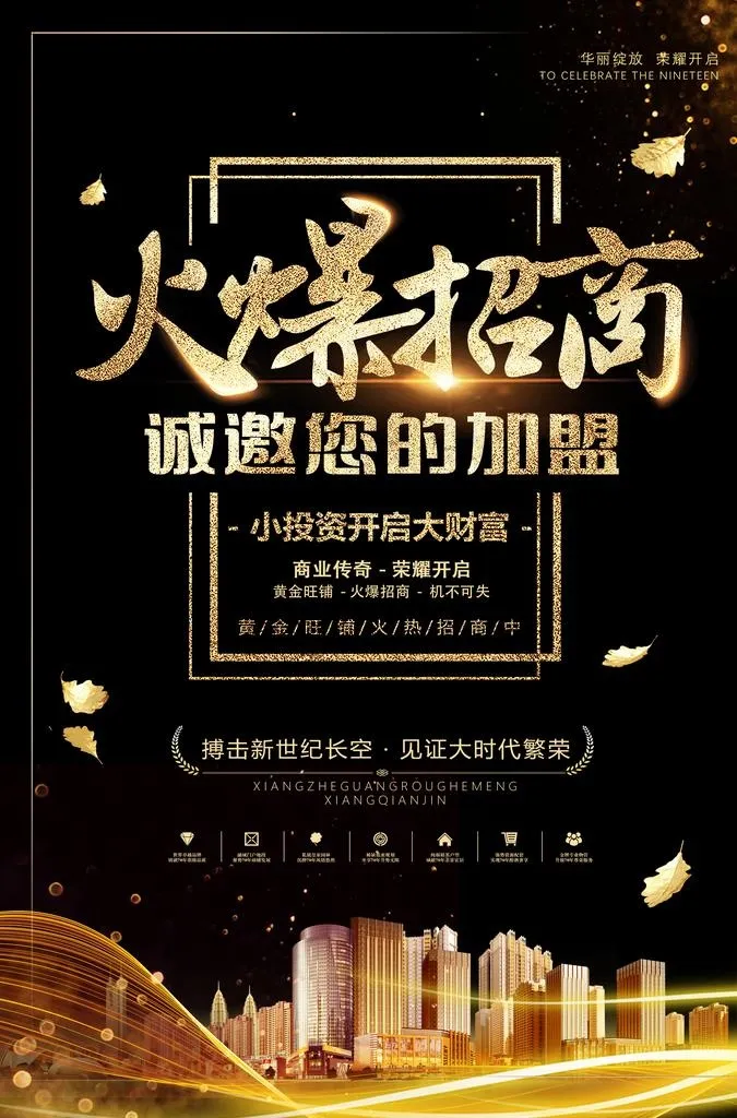 招商加盟图片