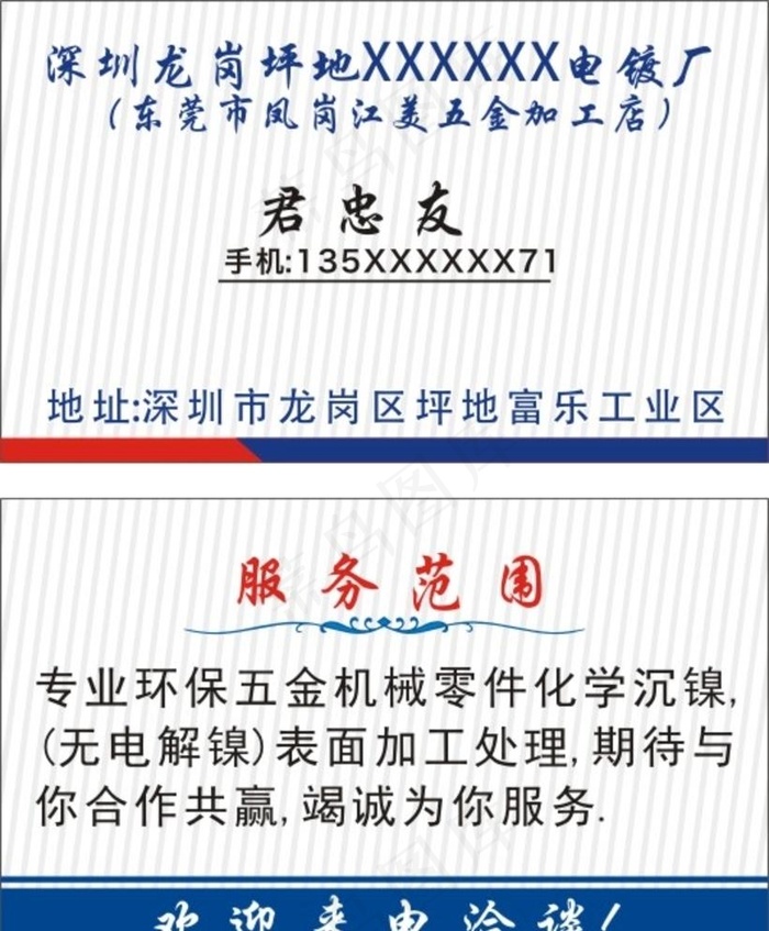 电镀厂业务名片  电镀厂加工图片
