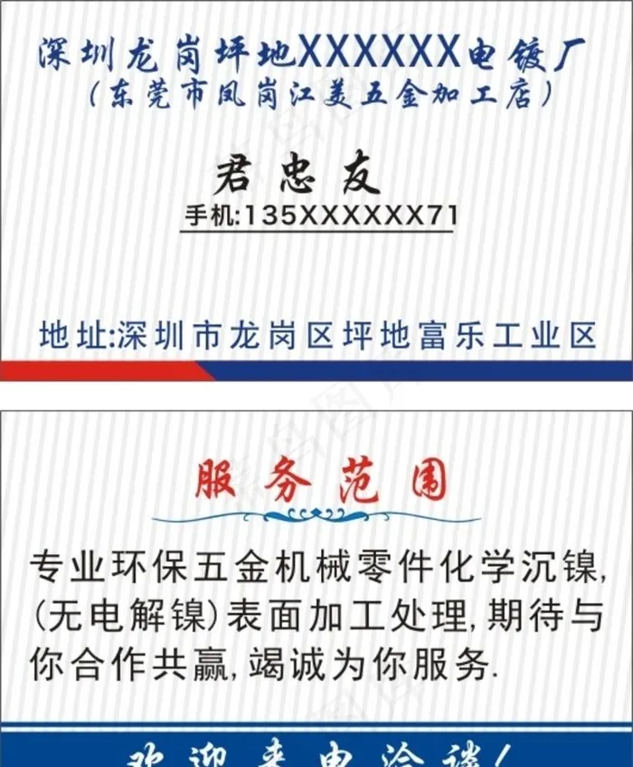 电镀厂业务名片  电镀厂加工图片cdr矢量模版下载