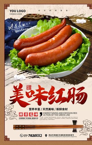 红肠图片