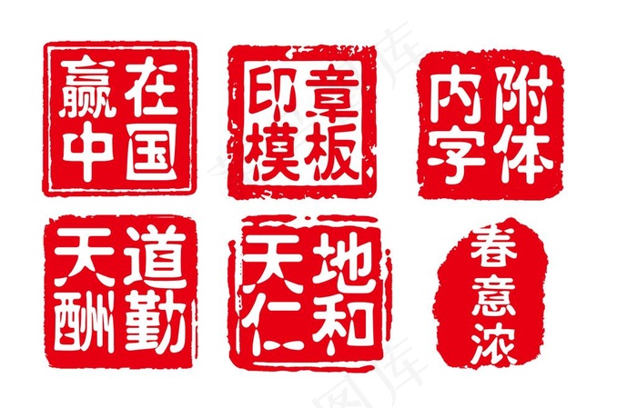 印章图片psd模版下载