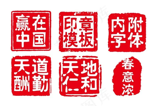 印章图片psd模版下载