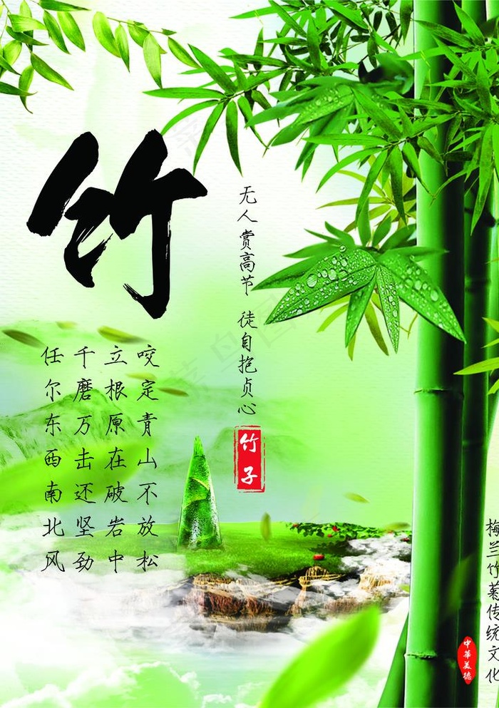 竹图片(2480X3366(DPI:150))psd模版下载