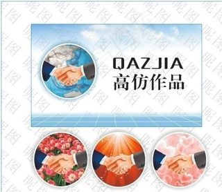 高仿握手名片（握手可编辑）图片