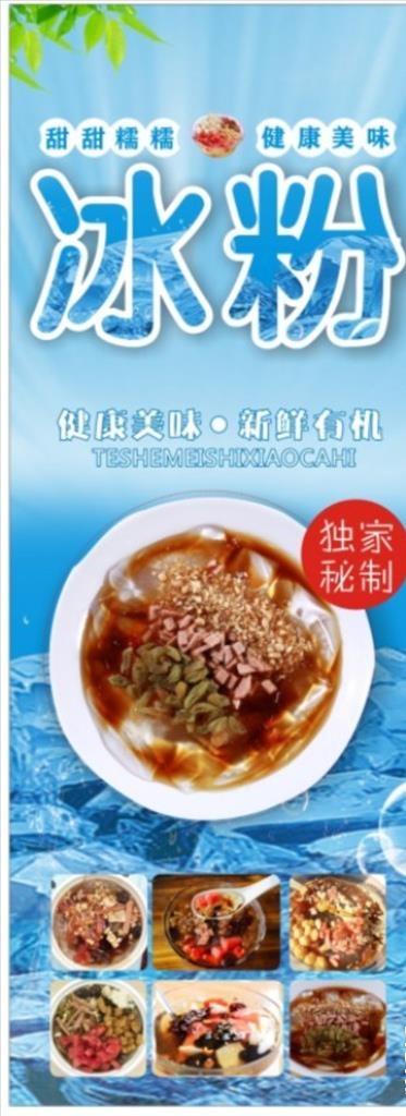 冰粉图片cdr矢量模版下载