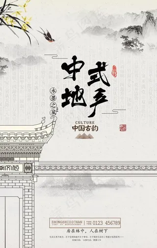 中式地产海报图片