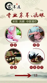 采耳洗眼海报图片