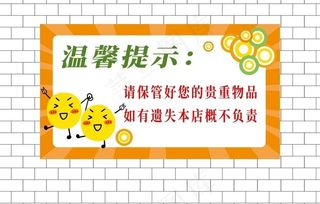 温馨提示图片