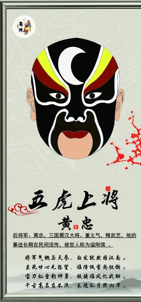 五虎上将图片(1033X2067(DPI:75))psd模版下载
