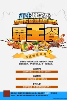 开学季活动霸王餐吃货节日活动图片