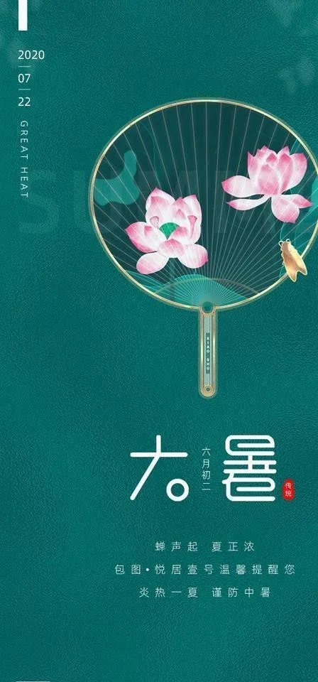 大暑图片psd模版下载
