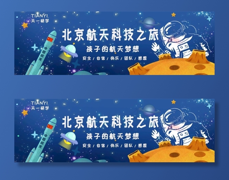天一航空梦图片psd模版下载