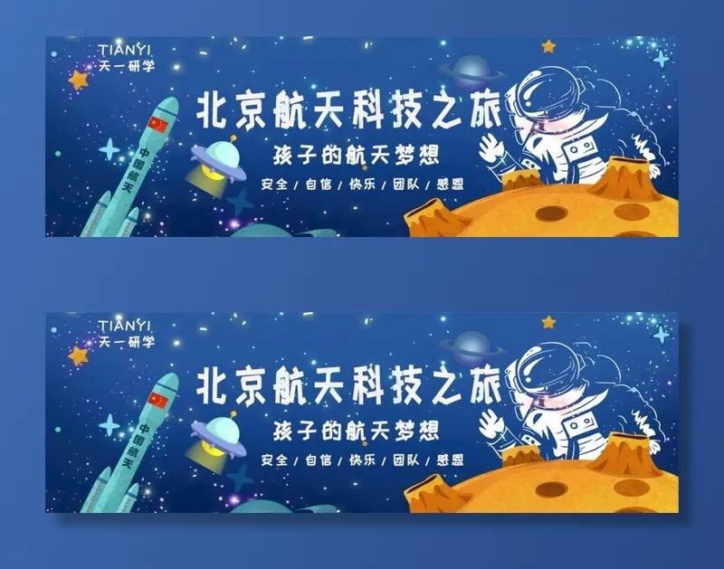 天一航空梦图片psd模版下载