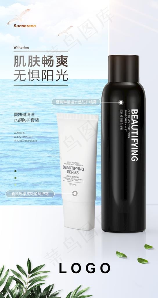 化妆品海报图片