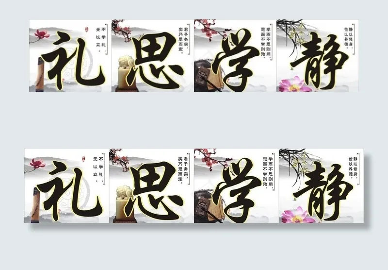 静学思礼图片cdr矢量模版下载