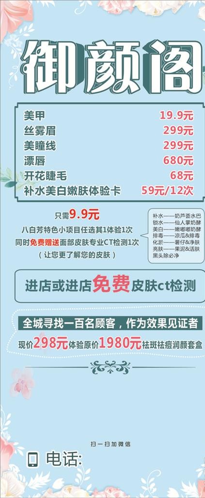 展架 美甲 半永久 纹绣  美图片cdr矢量模版下载