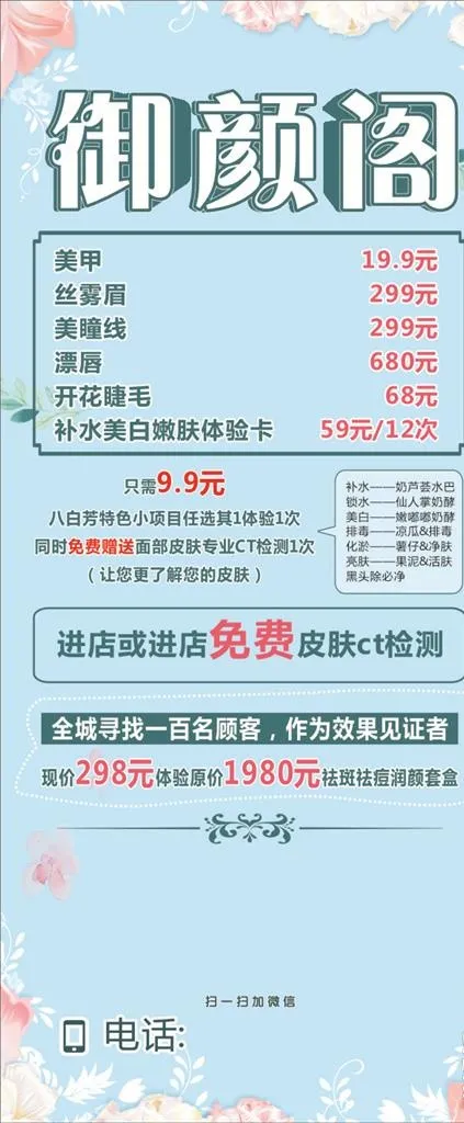 展架 美甲 半永久 纹绣  美图片cdr矢量模版下载