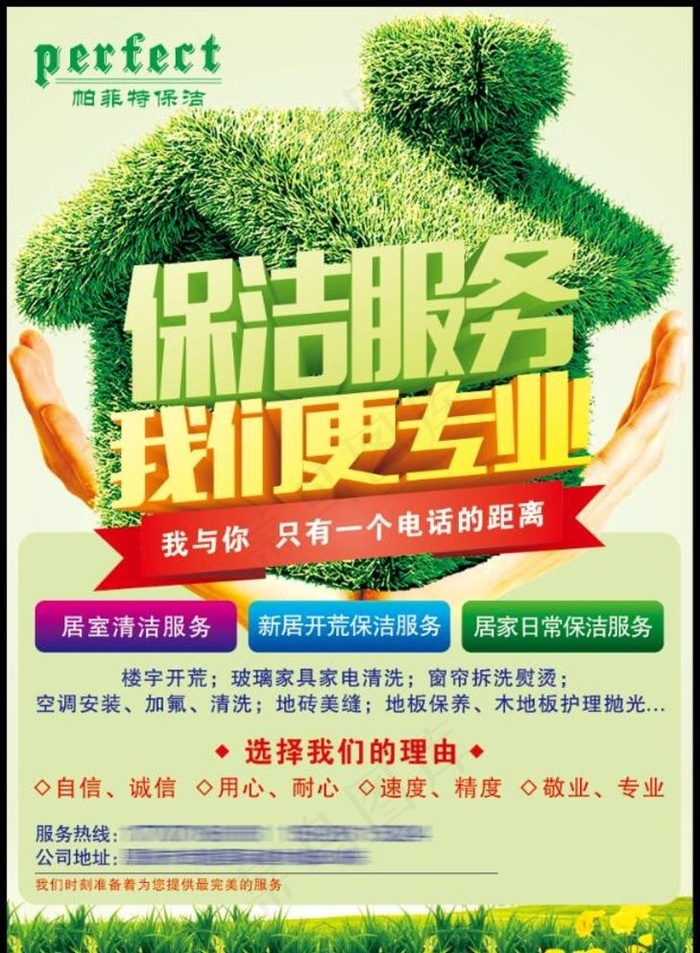 保洁、家政服务宣传单图片