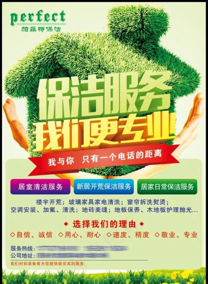 保洁、家政服务宣传单图片