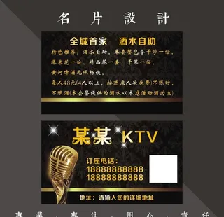 KTV名片图片