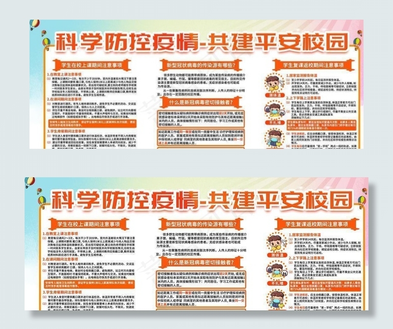 校园防疫展板图片(6299X3543(DPI:200))psd模版下载
