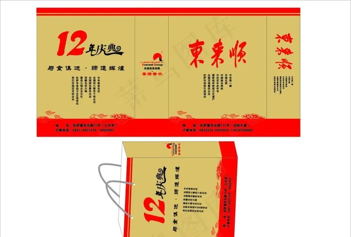 东来顺手提袋图片cdr矢量模版下载