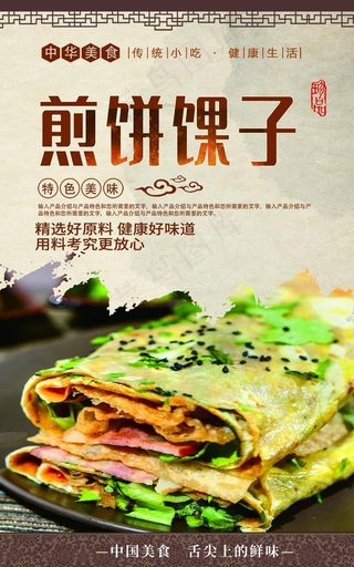 煎饼果子图片