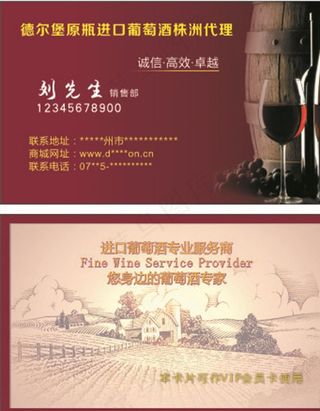 葡萄酒 红葡萄酒 酒庄名片 红图片