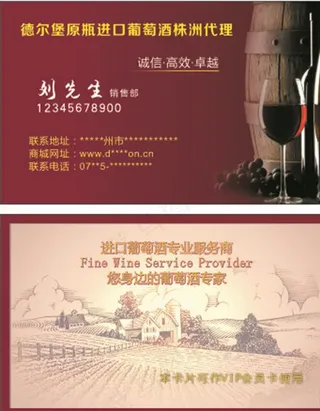 葡萄酒 红葡萄酒 酒庄名片 红图片