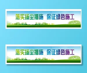 扬尘污染标语绿色围挡图片