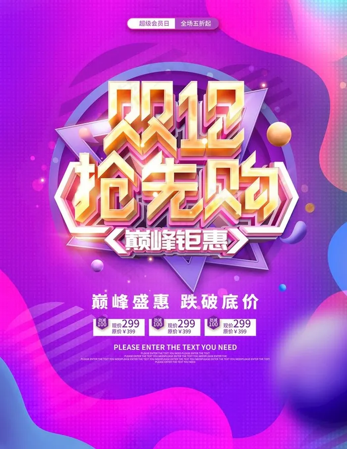 双12图片(3543X4724(DPI:150))psd模版下载