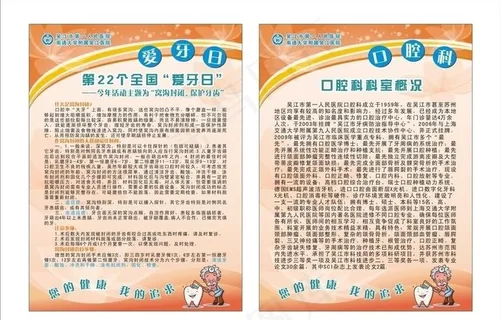 口腔科宣传单图片