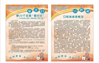 口腔科宣传单图片
