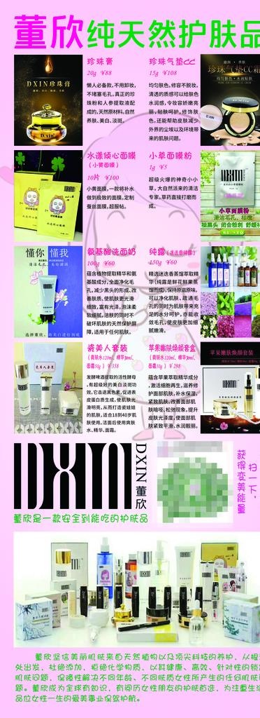 董欣图片(2239X5669(DPI:72))psd模版下载