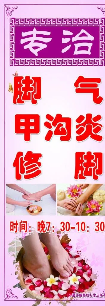 足疗展架图片(2362X6299(DPI:100))psd模版下载